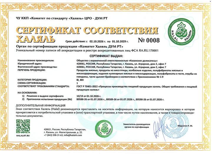 Certificate of Conformity Halal DUM RT No. 0008